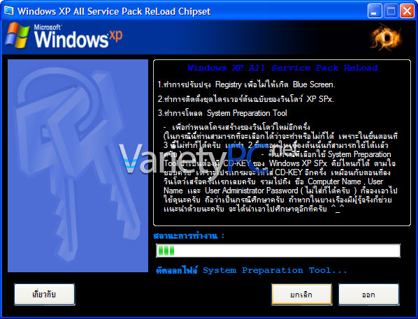 Windows xp truefaster v.5