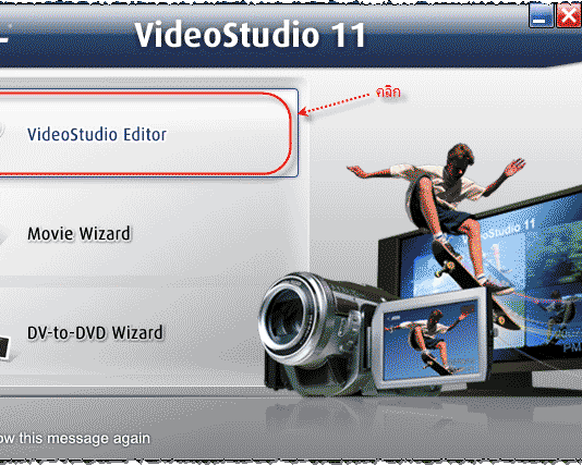 จับ VCD หลายแผ่นมารวมไว้ในแผ่น DVD ด้วย Ulead Video Studio