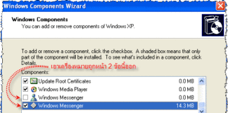 การลบ Windows Messenger ออกจากวินโดวส์