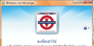 ล็อกออน MSN ไม่ได้ โปรแกรมฟ้อง Error Code: 80048821