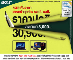กระหน่ำโปรโมชั่น Acer Mid Year Sale ลดราคาแบบไม่ยั้งรับสายฝน