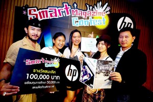เอชพีประกาศผลเยาวชนไอเดียบิ๊ก ในโครงการ “HP Smart Magazine Contest”