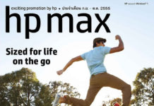 โบรชัวร์หลากหลายสินค้าไอที HP Max ประจำเดือน ก.ย. – ต.ค. 2555