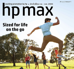โบรชัวร์หลากหลายสินค้าไอที HP Max ประจำเดือน ก.ย. – ต.ค. 2555