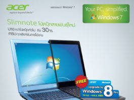 มั่นใจได้ ไม่ต้องรอ ฟรี! อัพเกรดเป็น Windows 8 แท้ เอเซอร์จ่ายให้ทันที!