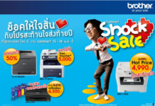 บราเดอร์ จัดโปรโมชั่น Shock Sale งานคอมมาร์ต คอมเทค 15-18 พ.ย.นี้