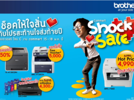 บราเดอร์ จัดโปรโมชั่น Shock Sale งานคอมมาร์ต คอมเทค 15-18 พ.ย.นี้ บราเดอร์ จัดโปรโมชั่น Shock Sale งานคอมมาร์ต คอมเทค 15-18 พ.ย.นี้