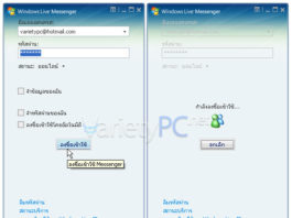 ยกเลิกแจ้งเตือนไม่ให้ Windows Live Messenger 8.x อัพเดทเวอร์ชันใหม่