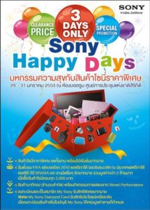 สินค้าโซนี่ราคาพิเศษ ระหว่าง 29-31 ม.ค.นี้เท่านั้น