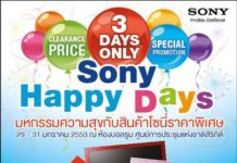 สินค้าโซนี่ราคาพิเศษ ระหว่าง 29-31 ม.ค.นี้เท่านั้น