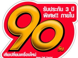 Asus Wireless & Network ทุกรุ่นเสียเปลี่ยนใหม่นานสูงสุด 90 วัน