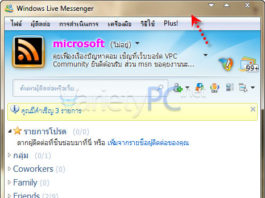 วิธีปิดขอบใสใน Windows Live Messenger