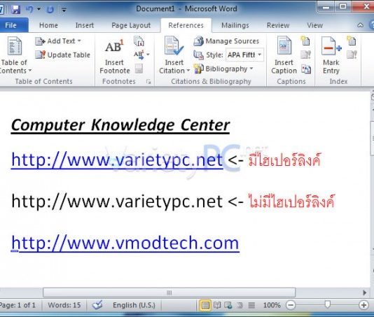 ปรับแต่งไม่ให้มีไฮเปอร์ลิงค์หรือใส่ลิงค์อัตโนมัติใน MS Word ปรับแต่งไม่ให้มีไฮเปอร์ลิงค์หรือใส่ลิงค์อัตโนมัติใน MS Word