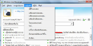 วิธีแต่งเมนู Windows Live Messenger 2011 ให้เป็นเมนูไทย วิธีแต่งเมนู Windows Live Messenger 2011 ให้เป็นเมนูไทย