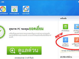 Baidu พัฒนาศักยภาพซอฟท์แวร์ Baidu PC Faster