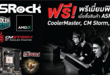 ASRock ,AMD และ Cooler Master ควงออกงานย่านเซียร์รังสิต