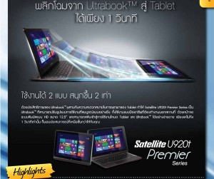 โน้ตบุ๊กโตชิบา กับโปรโมชั่น ประจำเดือน มี.ค. – เม.ย.56