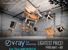 VRAY for Sketchup เพื่อสถาปนิกและนักตกแต่งภายใน