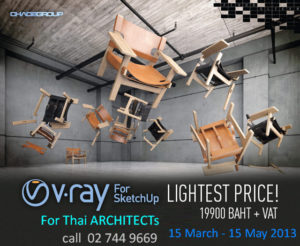 VRAY for Sketchup เพื่อสถาปนิกและนักตกแต่งภายใน