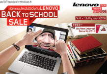 เปิดเทอมใหม่ไม่มีเบื่อกับ Lenovo Back to School Sale