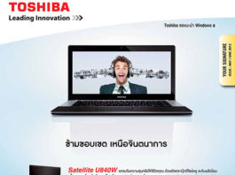 โบรชัวร์สินค้าจาก โตชิบา ประจำเดือน พ.ค. - มิ.ย. 2556