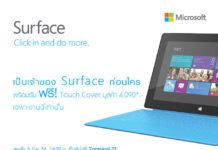 Microsoft Surface มาถึงเมืองไทยแล้ว 5 มิ.ย. นี้