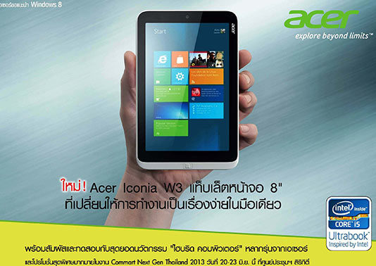เอเซอร์จัดทัพสินค้า พร้อมเปิดตัว Acer ICONIA W3 เอเซอร์จัดทัพสินค้า พร้อมเปิดตัว Acer ICONIA W3