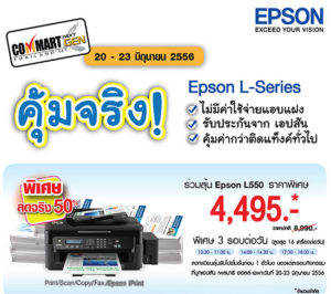 เอปสันลดราคาพรินเตอร์แทงค์แท้ 50% ในคอมมาร์ต 2013