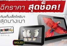 Toshiba Mid-Year Sale พบโปรโมชั่นพิเศษที่งานคอมมาร์ท