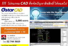 ซื้อ GstarCAD Professional 1 ชุด รับฟรี External Harddisk 1TB