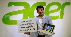 เอเซอร์ จัดกิจกรรม “Like me ACER ใจดีจ่ายให้”