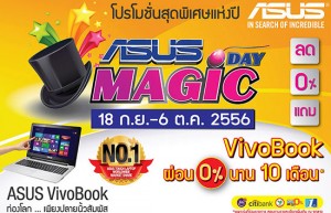 Asus ยกทัพสินค้าโปรโมชั่นร้อน ในงาน Magic Day 2013