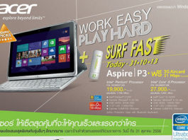 ซื้อโน๊ตบุ๊ค Acer Aspire P3 วันนี้ แถมฟรี AIS Air Card ซื้อโน๊ตบุ๊ค Acer Aspire P3 วันนี้ แถมฟรี AIS Air Card