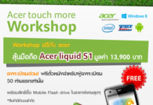 Acer Big Promotion & Big Surprise ใน Thailand Mobile Expo 2013