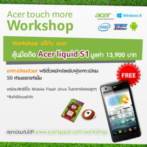 Acer Big Promotion & Big Surprise ใน Thailand Mobile Expo 2013