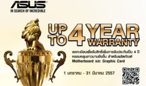 เอซุส ตอกย้ำความเป็นผู้นำ เพิ่มการรับประกันผลิตภัณฑ์ 4 ปี