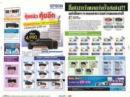 เอปสัน ลดกระหน่ำในงานคอมมาร์ต ไทยแลนด์ 2014