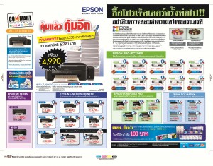 เอปสัน ลดกระหน่ำในงานคอมมาร์ต ไทยแลนด์ 2014