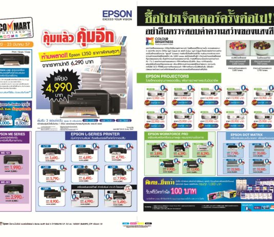 เอปสัน ลดกระหน่ำในงานคอมมาร์ต ไทยแลนด์ 2014