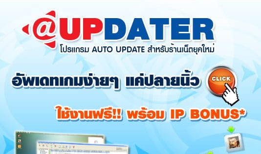 @UPDATER เปิดให้ดาวน์โหลดและลงทะเบียนใช้งานได้ฟรี @UPDATER เปิดให้ดาวน์โหลดและลงทะเบียนใช้งานได้ฟรี