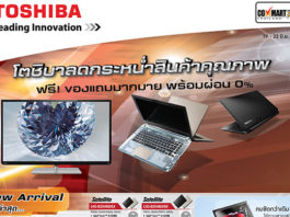 โตชิบาลดกระหน่ำ สินค้าคุณภาพ ในงาน Commart Next Gen โตชิบาลดกระหน่ำ สินค้าคุณภาพ ในงาน Commart Next Gen