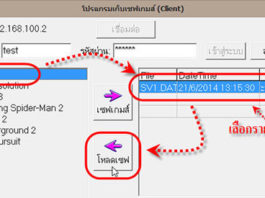 ขั้นตอนการใช้งาน โหลดเกมส์ โปรแกรมเก็บเซฟเกมส์