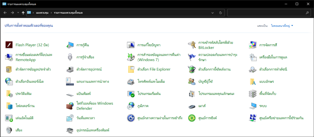 วิธีเปลี่ยน Windows Display Language บน Windows 10