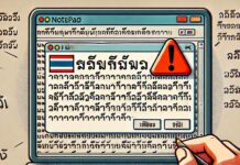 วิธีแก้ไข Notepad ไม่อ่านภาษาไทย