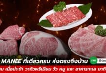 VarietyPC.net แหล่งความรู้ไอทีครบวงจร พร้อมพาไปรู้จัก Thagoonmanee ร้านเนื้อเกรดพรีเมียมออนไลน์