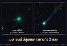 ดาวหาง C/2025 R3 โฉบใกล้โลก 27 เม.ย. นี้ นักดาราศาสตร์ชี้เป็นการลาจากตลอดกาล