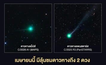 ดาวหาง C/2025 R3 โฉบใกล้โลก 27 เม.ย. นี้ นักดาราศาสตร์ชี้เป็นการลาจากตลอดกาล