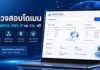ตรวจสอบโดเมน เช็ก WHOIS, DNS, IP และ SSL ฟรีในหน้าเดียว ภาพเครื่องมือตรวจสอบโดเมนฟรี แสดงข้อมูล WHOIS, DNS Records, IP Address และ SSL HTTPS