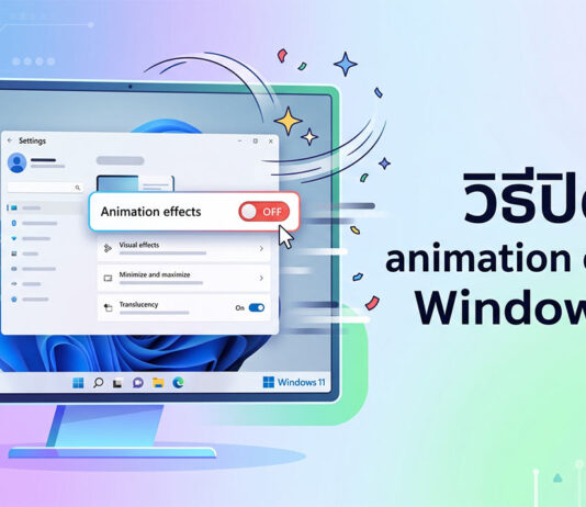วิธีปิด animation effects Windows 11: ยกระดับความเร็วและประสิทธิภาพให้คอมพิวเตอร์ของคุณ ภาพหน้าจอคอมพิวเตอร์แสดงหน้าต่าง Settings ของ Windows 11 โดยมีลูกศรเมาส์กำลังคลิกปิดสวิตช์ในหัวข้อ Animation effects ให้เป็นสถานะ Off เพื่อช่วยเพิ่มประสิทธิภาพการทำงาน พร้อมข้อความพาดหัว วิธีปิด animation effects Windows 11