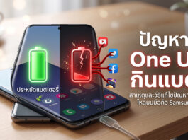 ผู้ใช้งานร้องเรียนปัญหา One UI กินแบต พร้อมตรวจสอบสาเหตุและวิธีแก้ไขเบื้องต้น ภาพประกอบแสดงเปรียบเทียบหน้าจอมือถือ Samsung ที่วางอยู่บนโต๊ะไม้: ฝั่งขวาแสดง "ปัญหา One UI กินแบต" ด้วยไอคอนแบตเตอรี่สีแดงแตกสลายและมีหนวดสีแดงดูดพลังงานจากแอปต่าง ๆ เช่น YouTube, Facebook, X (Twitter), และเกม; ส่วนฝั่งซ้ายแสดงแบตเตอรี่สีเขียวเต็มเปี่ยมและข้อความ "ประหยัดแบตเตอรี่" โดยมีสายชาร์จเสียบอยู่ที่ด้านล่าง